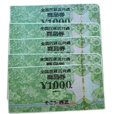 全国百貨店共通券,金券,商品券